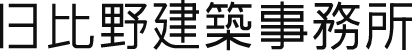 日比野建築事務所